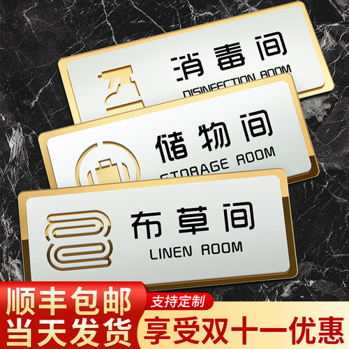 亚克力办公会议水室库房定制门牌