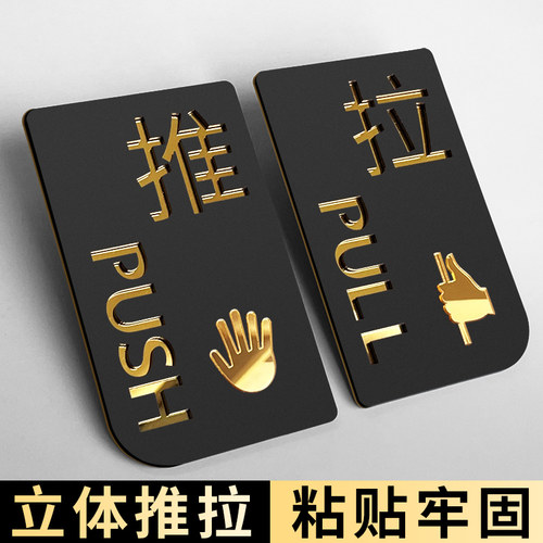 亚克力立体推拉门贴玻璃门提示牌