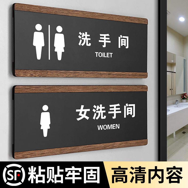 洗手间卫生间厕所标识牌粘贴牢固