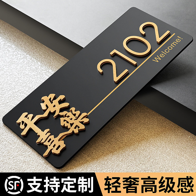 平安喜乐磁吸门牌号高级感轻奢创意家用定制高颜值住宅小区别墅家庭入户门口喜庆搬家乔迁装饰数字房号牌门贴,文具电教/文化用品/商务用品,标志牌/提示牌/付款码,淘宝优惠券,粉丝福利购,淘宝优惠卷