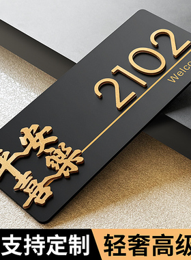 平安喜乐磁吸门牌号高级感轻奢创意家用定制高颜值住宅小区别墅家庭入户门口喜庆搬家乔迁装饰数字房号牌门贴