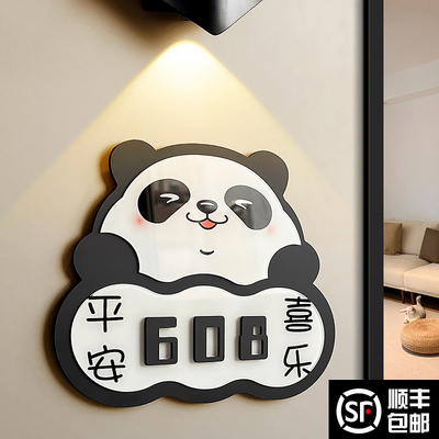 可爱门牌号码牌家用定制粘贴牢固