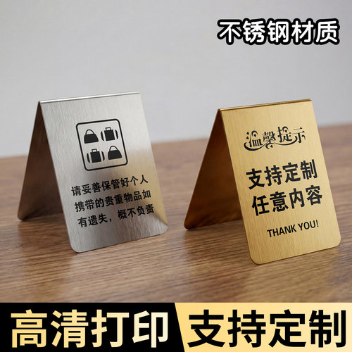 请保管好贵重物品提示牌耐摔耐用