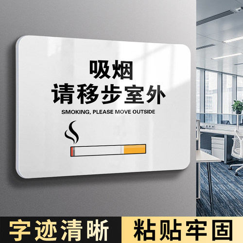 抽烟请移步室外提示牌亚克力洗手间标识牌创意请勿禁止吸烟贴纸男女卫生间指示牌厕所门牌定制标示牌标语定做 - 封面