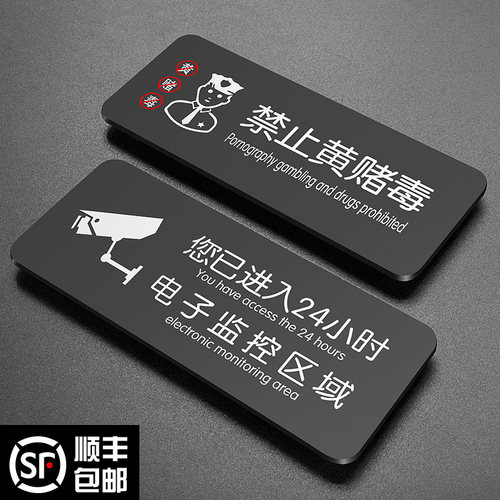 您已进入24小时电子监控区域贴牌