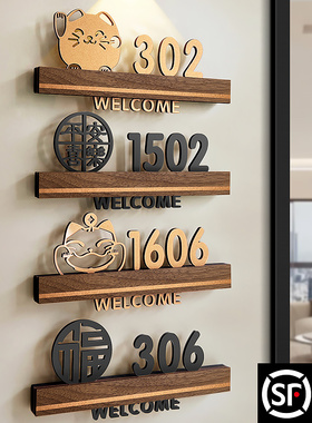 2025年新款门牌号码牌家用定制酒店民宿住宅包厢宾馆高级感轻奢创意入户门口装饰挂牌个性亚克力号码门贴订制