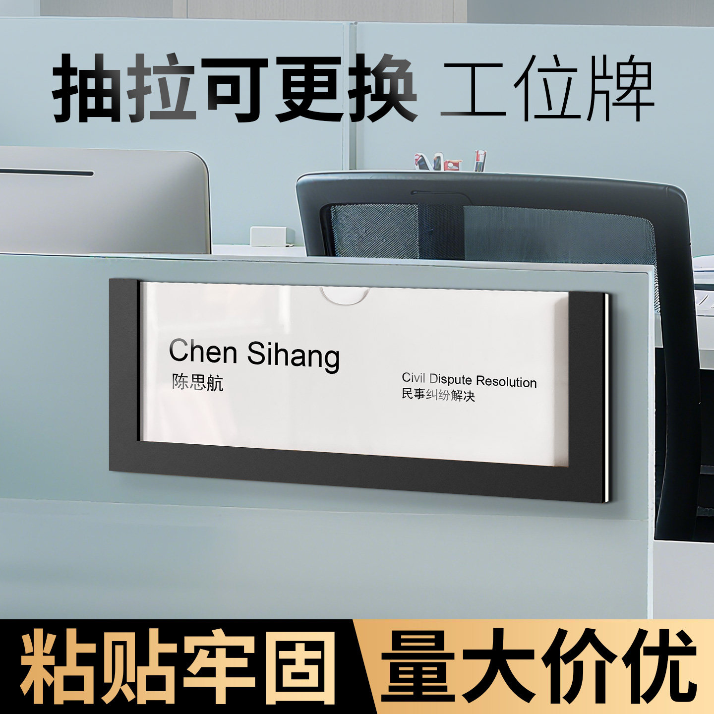员工工位牌办公室亚克力铭牌可更换办公桌岗位牌粘贴式姓名牌标识牌工