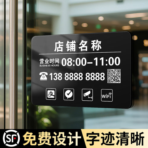 亚克力营业时间告示牌粘贴牢固