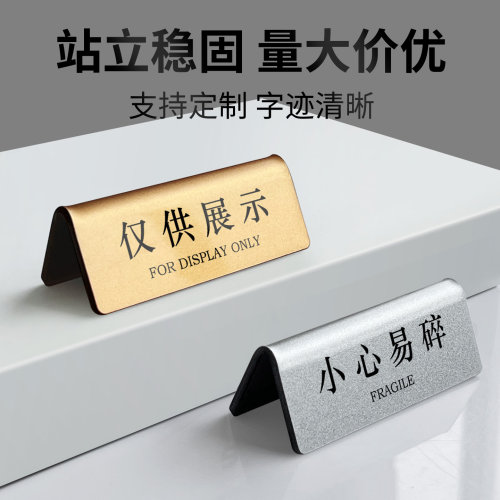 亚克力仅供展示提示立牌量大价优