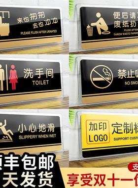 亚克力男女厕所标牌贴洗手间卫生间指示标识牌温馨标志办公室门牌小心地滑台阶碰头请勿禁止吸烟提示定制牌子