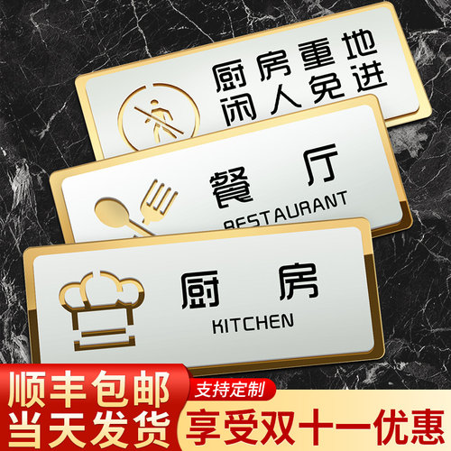食堂闲人免进顾客止步定制标识牌