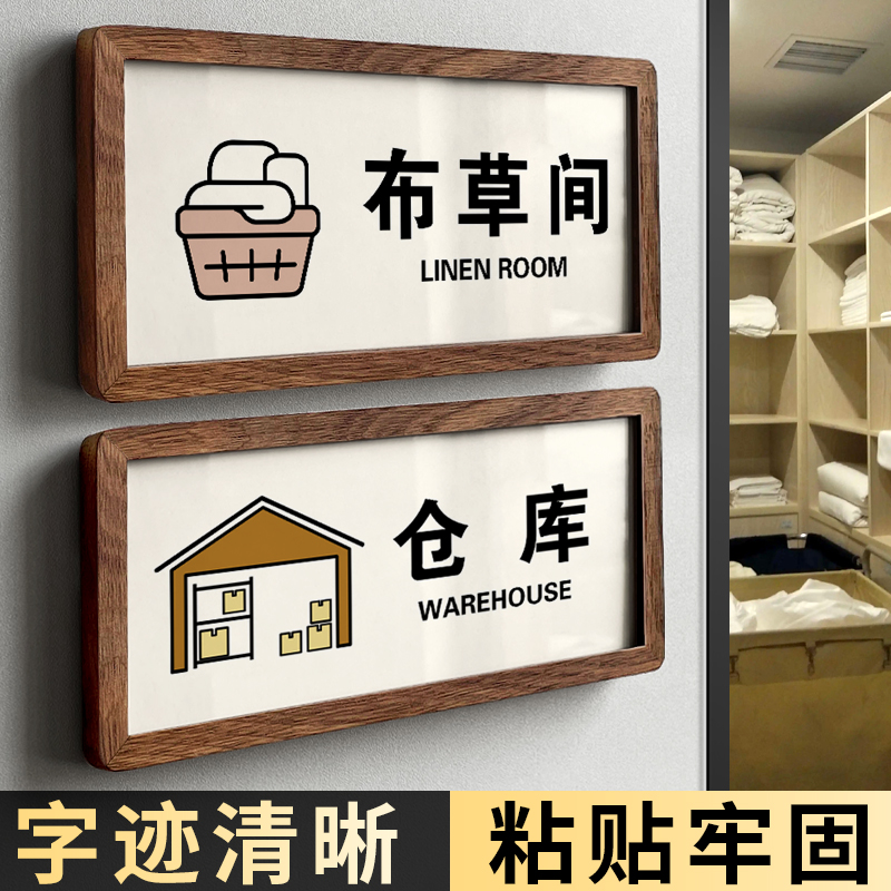 亚克力标志牌工具间休息室制作