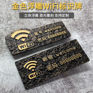 无线WiFi密码 标牌定做 提示牌定制创意复古立体浮雕网络覆盖标识牌无线上网标志贴纸指示墙贴牌子亚克力个性