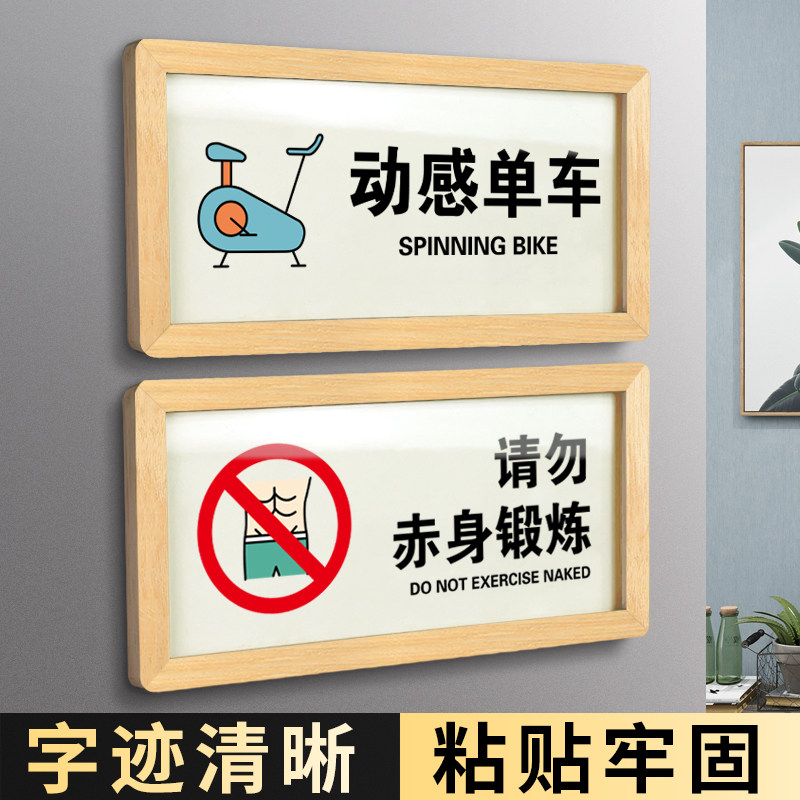 健身房标识牌门牌有氧区体测室多功能操房提示牌定制私教区动感单车标牌创意搏击区指示牌请勿赤身锻炼告示牌