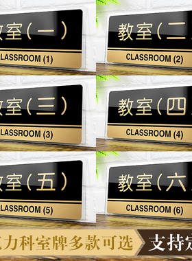 亚克力学校教室班级牌定制校长室门牌培训机构幼儿园创意公司标牌贴会议室办公室部门标识牌指示牌科室牌定做