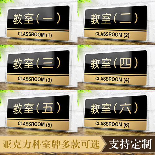 亚克力教室定制培训机构班级牌