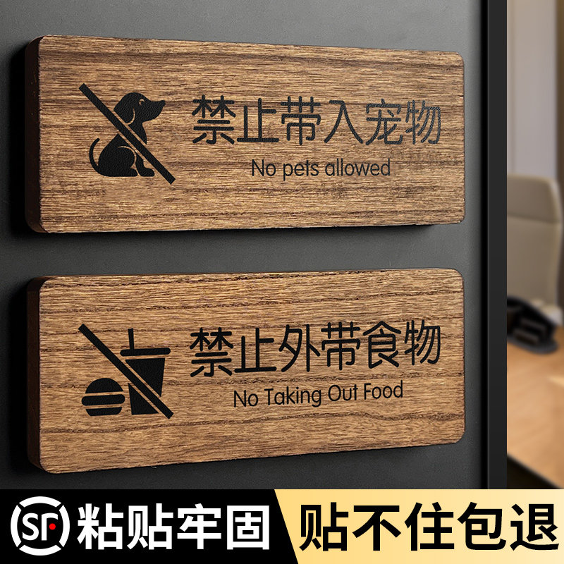 实木禁止带入宠物提示牌粘贴牢固