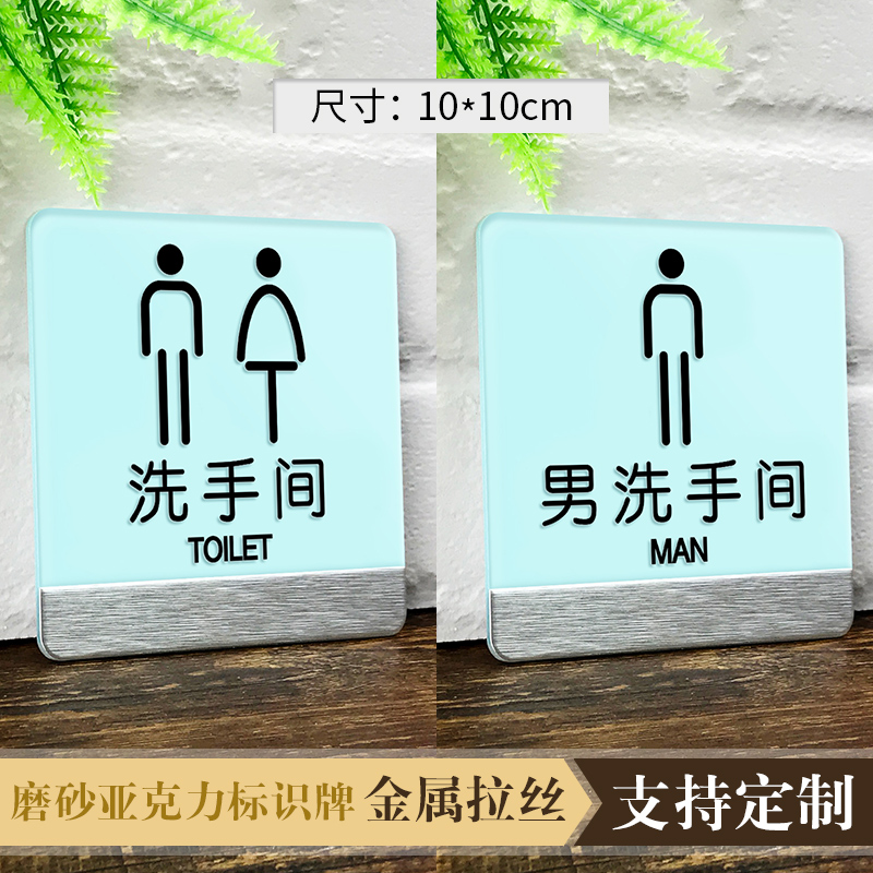 亚克力厕纸定制坐便节约用水门牌