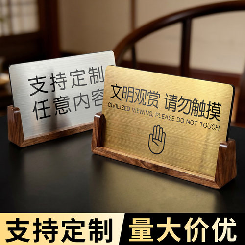文明观赏请勿触摸提示牌站立稳固