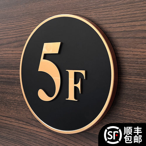 亚克力楼层牌数字号码牌提示牌