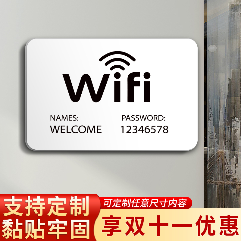 定制亚克力wifi密码标识牌温馨提示牌无线网指示牌美容院餐厅酒店标牌