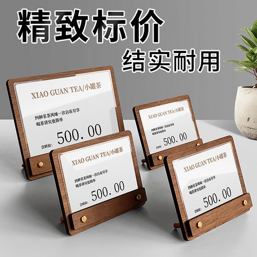 价格标签展示牌台卡桌面桌牌立牌