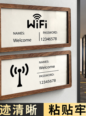WiFi密码提示牌标识牌创意个性无线上网牌定做网络覆盖墙贴标志牌无线宽带已覆盖贴纸指示牌标牌标示牌定制
