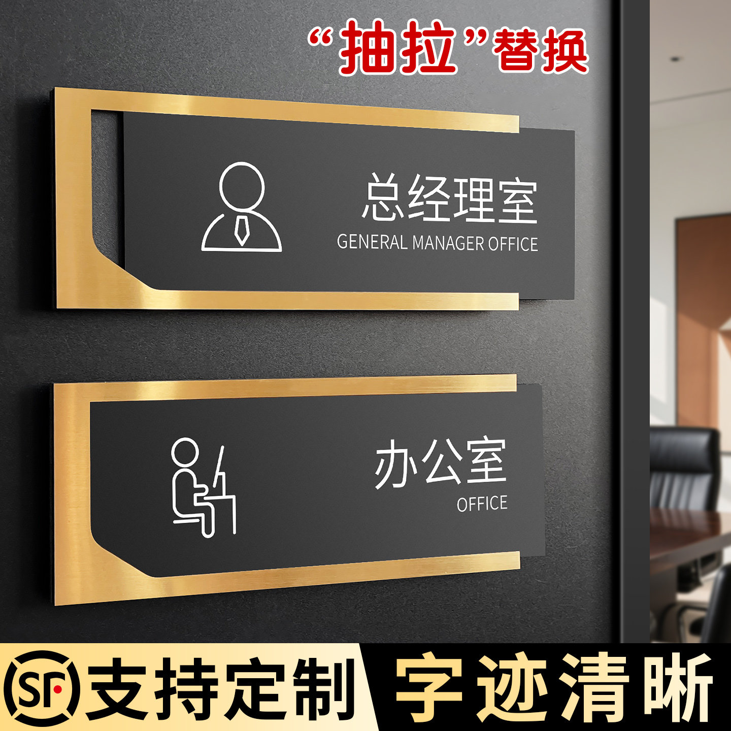 不锈钢抽拉总经理室门牌支持定制