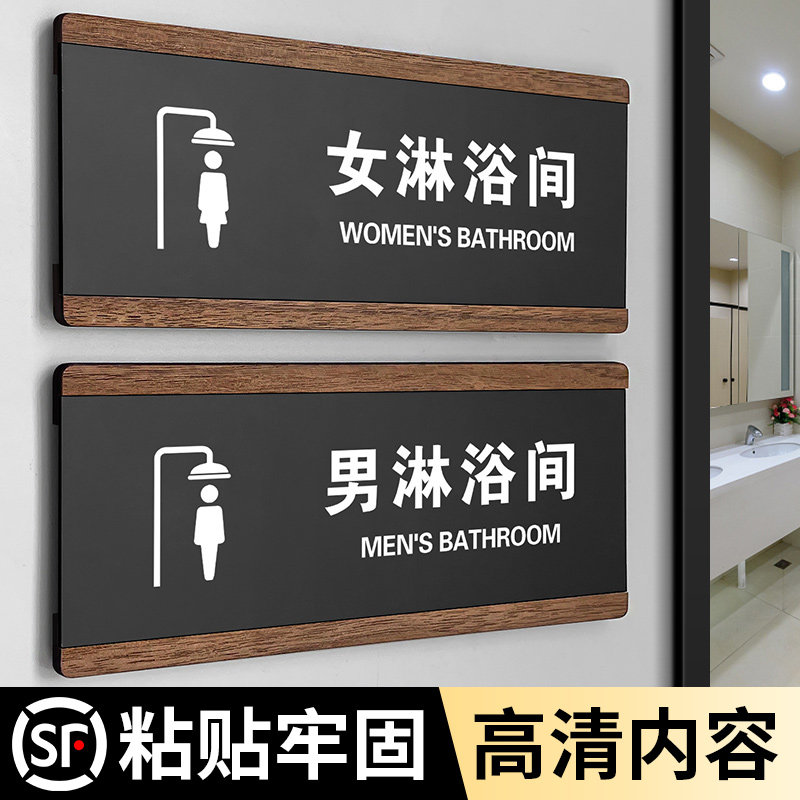 高档亚克力男女淋浴间标识牌沐浴间洗澡间更衣室汗蒸房浴室禁止请勿吸