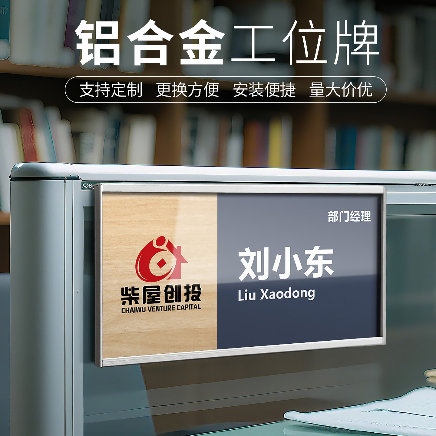 铝合金办公桌工位牌定制量大价优