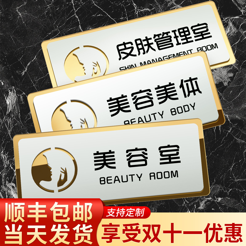美容包厢包间创意门牌定制提示牌