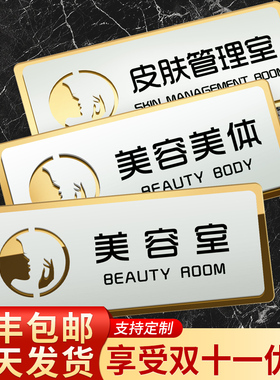 亚克力包间美容室门牌皮肤管理定制美容院房间号码牌标识牌现代轻奢包厢包间创意vip皮肤检测挂牌指示提示牌