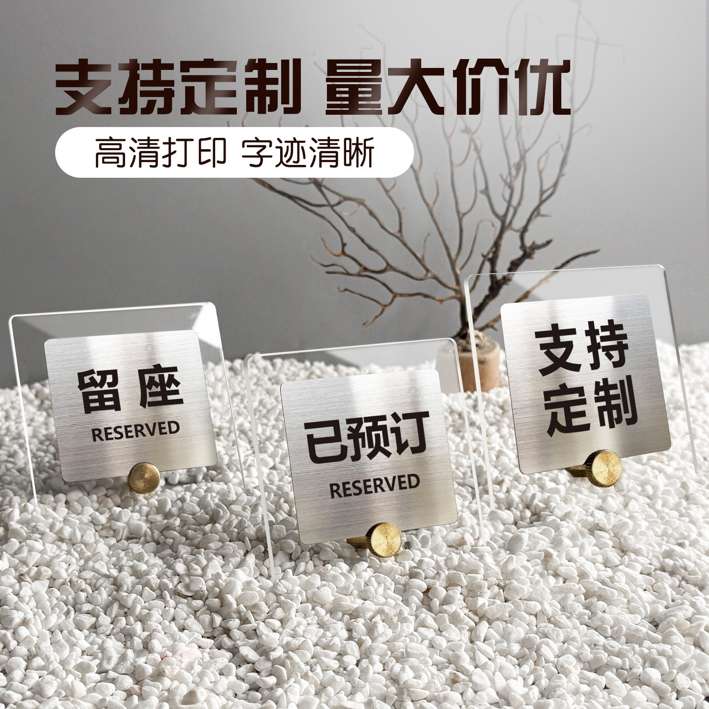 留座牌已预订桌牌提示牌定制不锈钢展示牌摆台酒店预约桌面立式台卡定
