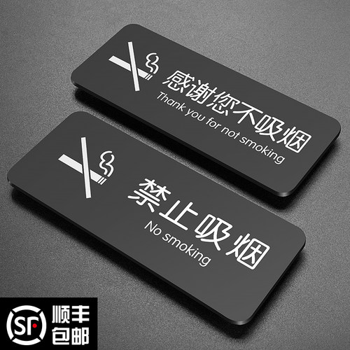 请勿吸烟吸烟区无烟区标识提示牌