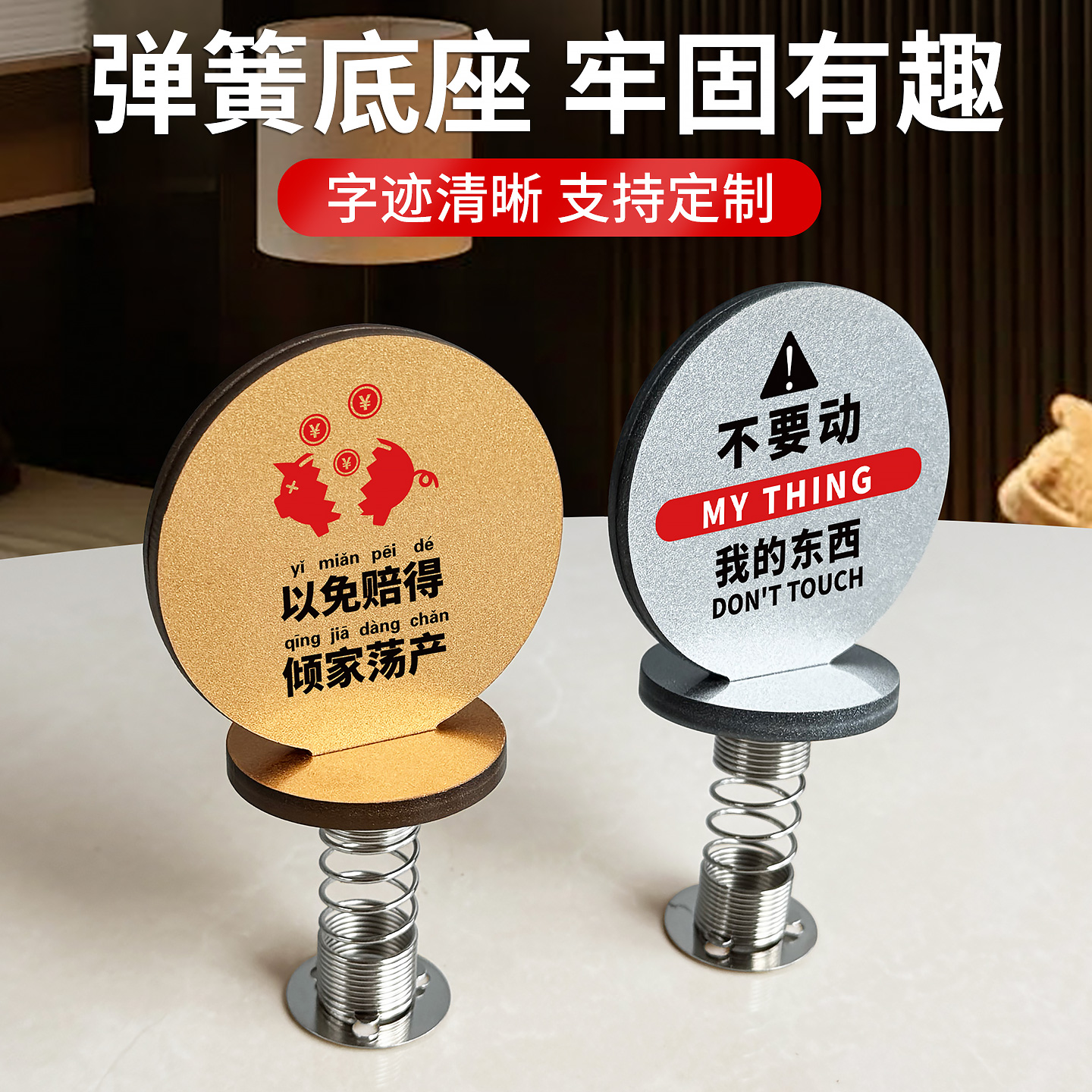 亚克力个性桌面警示立牌牢固有趣