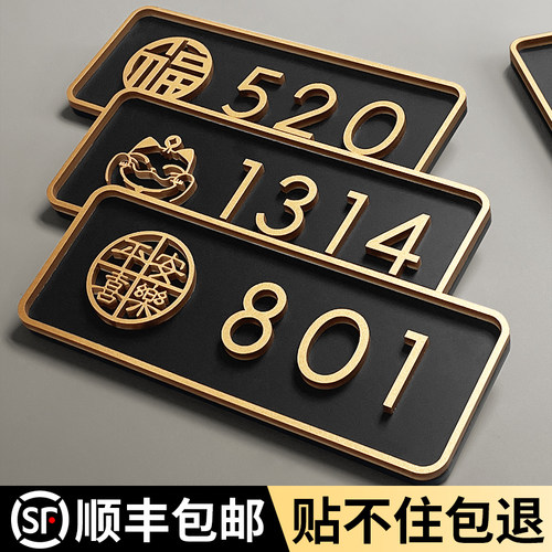 轻奢创意门牌号码牌家用粘贴牢固
