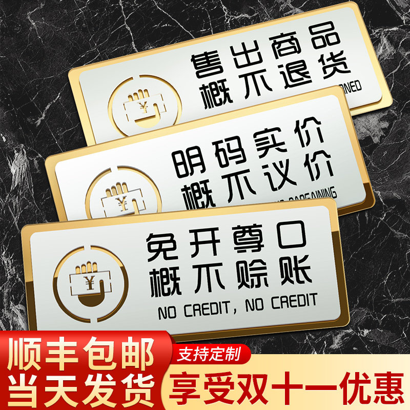 概不赊账温馨提示牌贴纸小本生意经营免开尊口本店利薄谢绝还价店小利