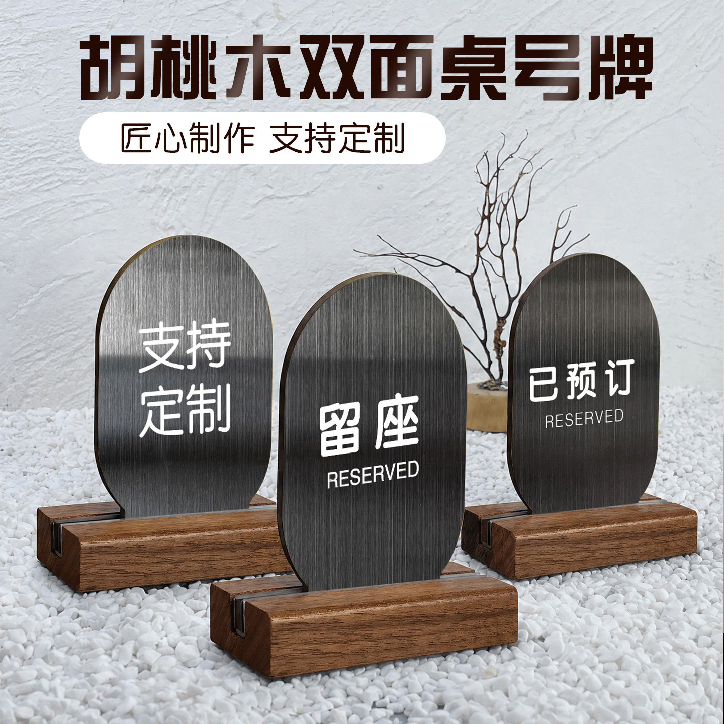 已预订桌牌留座牌预留预定留位牌桌号牌立式定制高档餐厅饭店餐桌订位
