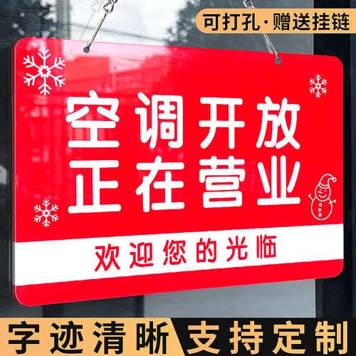 空调开放冷气欢迎光临提示指示牌