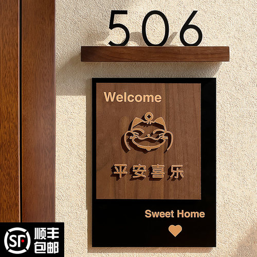 木质门牌号码牌家用定制轻奢创意高级感入户门装饰住宅挂牌个性酒店别墅民宿房间房号亚克力家门口门号牌订制 - 封面