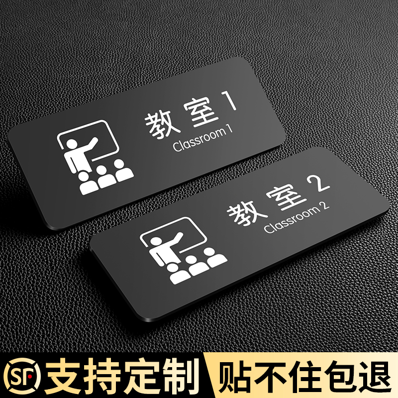 亚克力教室门牌标识定制粘贴牢固