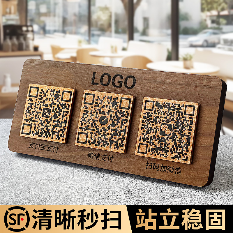 收付款二维码展示牌收款码摆台