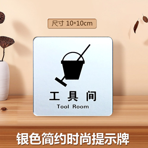 亚克力清洁工具贵重迷你定制标牌