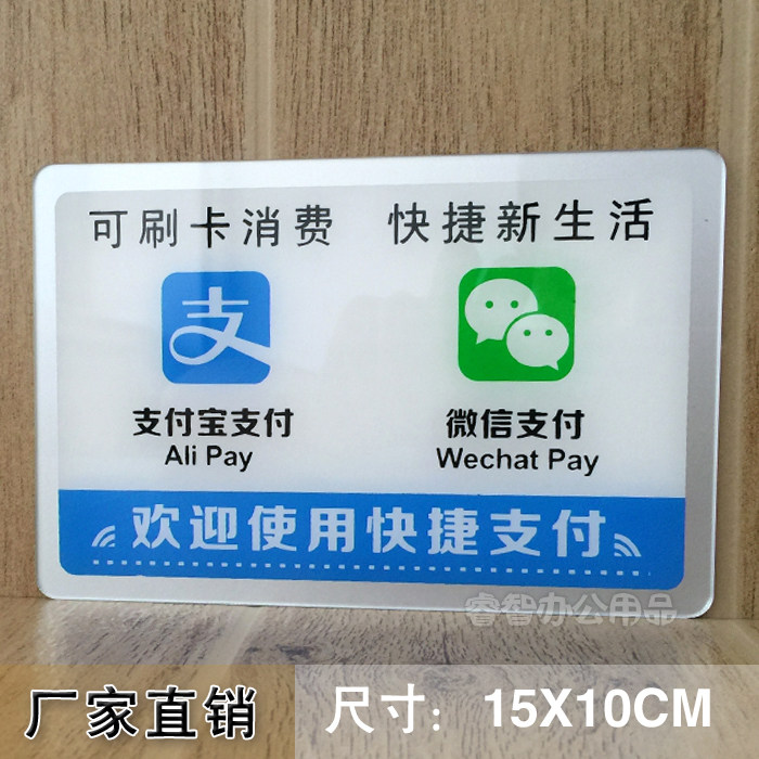 新款 亚克力银联标识欢迎使用快捷支付墙贴 支付宝 微信支付墙贴
