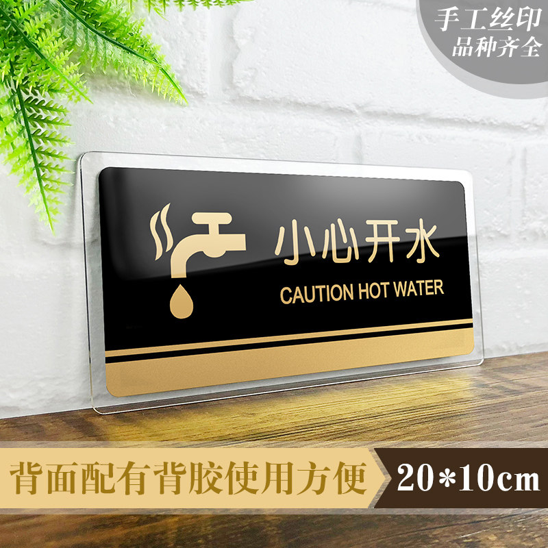 小心开水请勿触摸警示牌刷卡服务标识牌健康未来无烟餐厅提示牌请珍惜