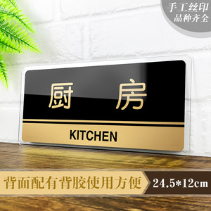 亚克力厨房提示牌标志牌餐厅酒店消毒间布草间门牌公司办公室会议室部门科室牌门贴定制墙贴储物室标识牌定制