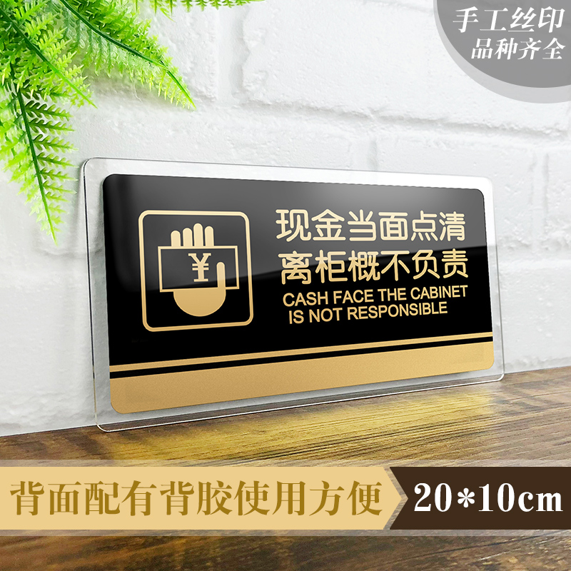 现金概不负责收银处贵重物品定制