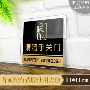 亚克力请随手关门温馨提示内有监控警示标志牌禁止吸烟标识牌标牌定制洗手间卫生间指示牌标语牌牌子贴纸定制
