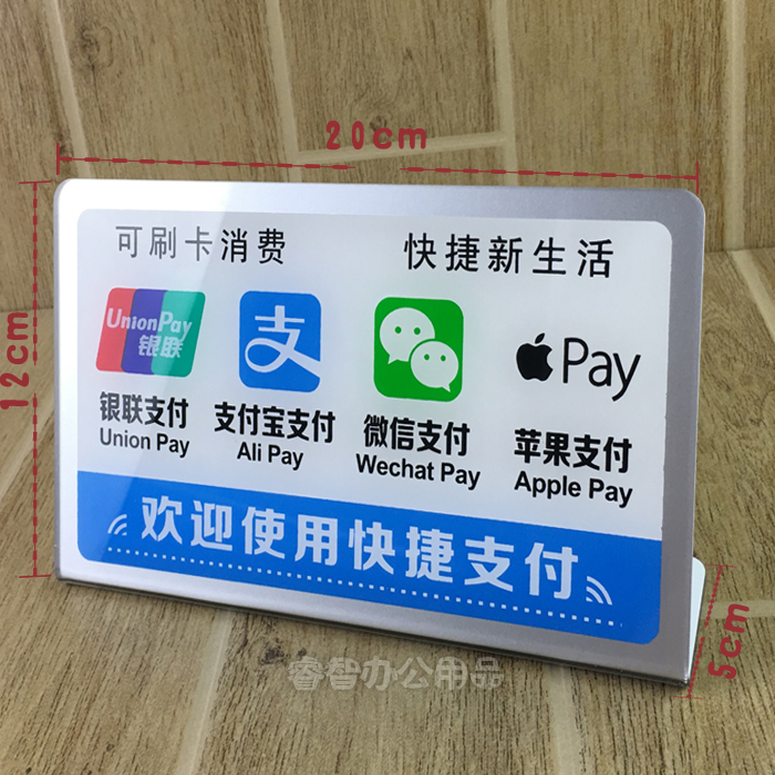 银联标志门贴 支付宝微信可刷卡标识牌苹果支付亚克力标识牌