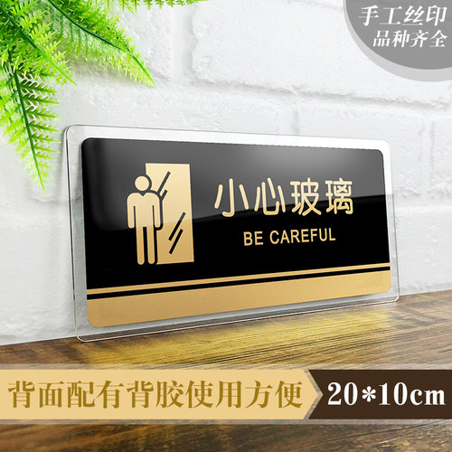 亚克力谢绝推销自带酒水小心玻璃